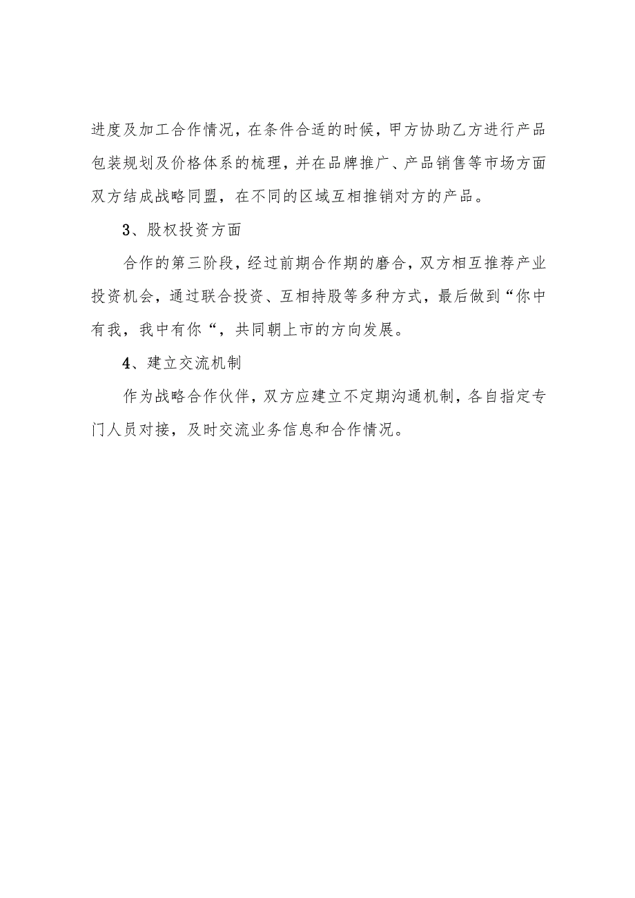 战略合作框架协议.docx_第3页
