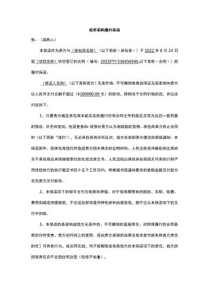 政府采购履约保函.docx
