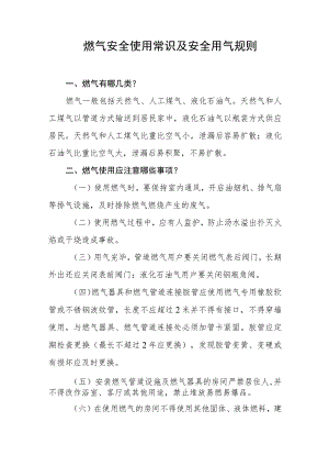 燃气安全使用常识及安全用气规则.docx
