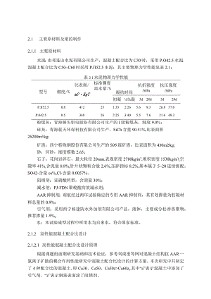 高性能混凝土配合比设计.docx