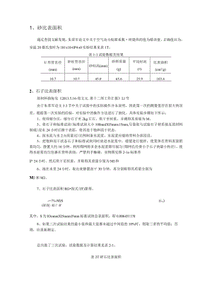 砂比表面积.docx