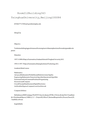 简历模板供应届毕业生参考.docx