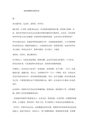 运动会闭幕式主持词大全三篇.docx