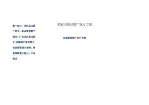 某家园项目推广执行方案.docx
