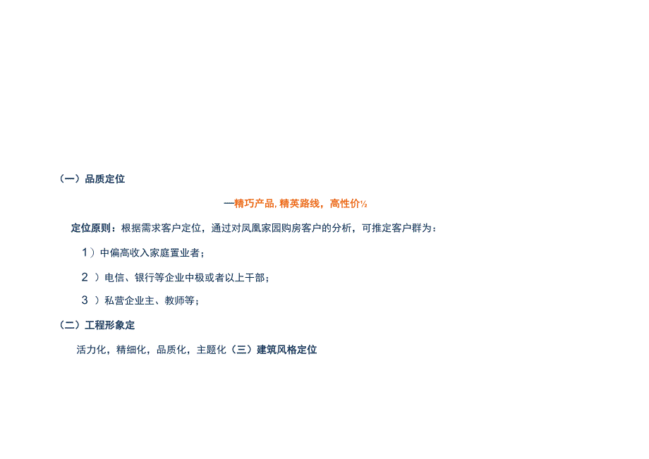 某家园项目推广执行方案.docx_第3页