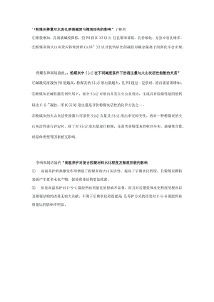 粉煤灰掺量对水泥孔溶液碱度与微观结构的影响.docx