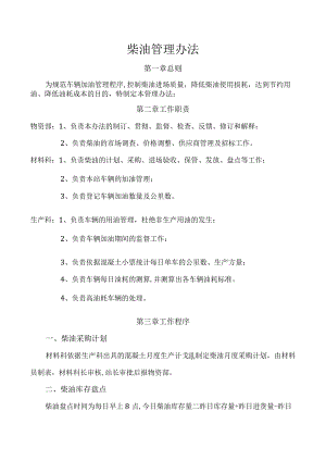 柴油管理办法.docx