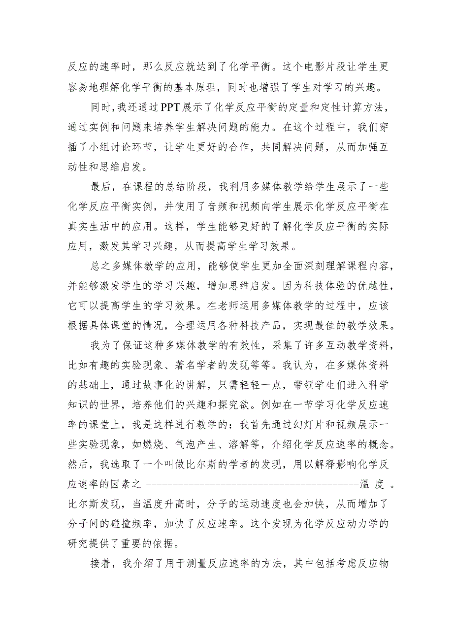 教育叙事-初心不改以教为乐.docx_第2页