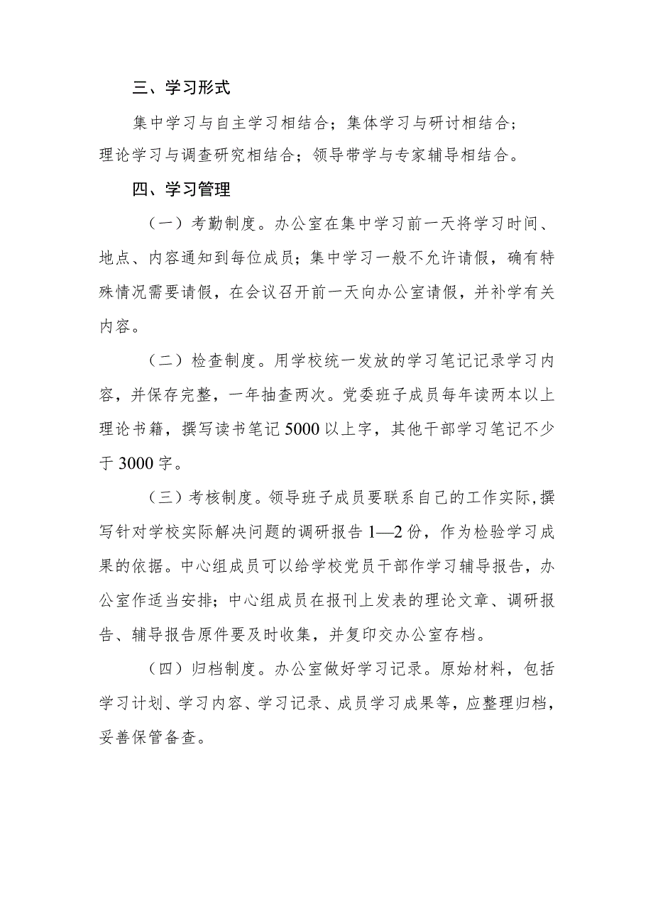 职业技术学校理论中心组学习制度.docx_第2页