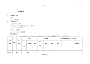 食品生产加工企业28追溯记录.docx