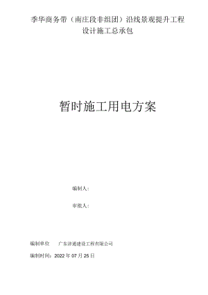 施工临时用电方案.docx