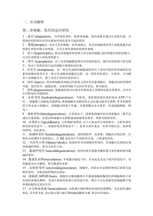 病理学名词解释大全版).docx