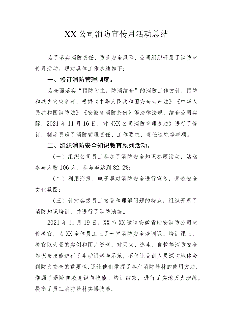 消防宣传月活动总结.docx_第1页