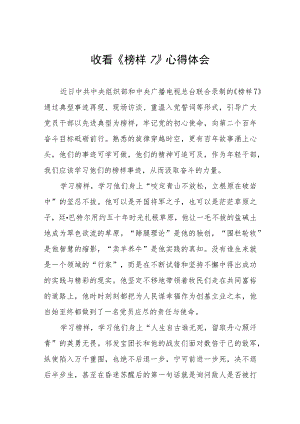 收看榜样7观后感三篇.docx