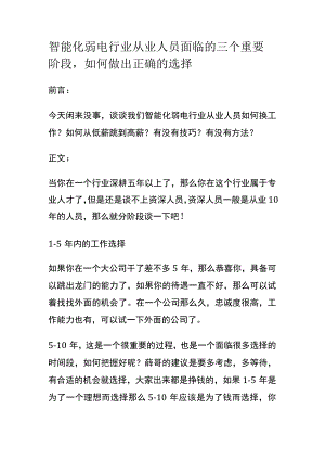 智能化弱电行业从业人员面临的三个重要阶段如何做出正确的选择.docx
