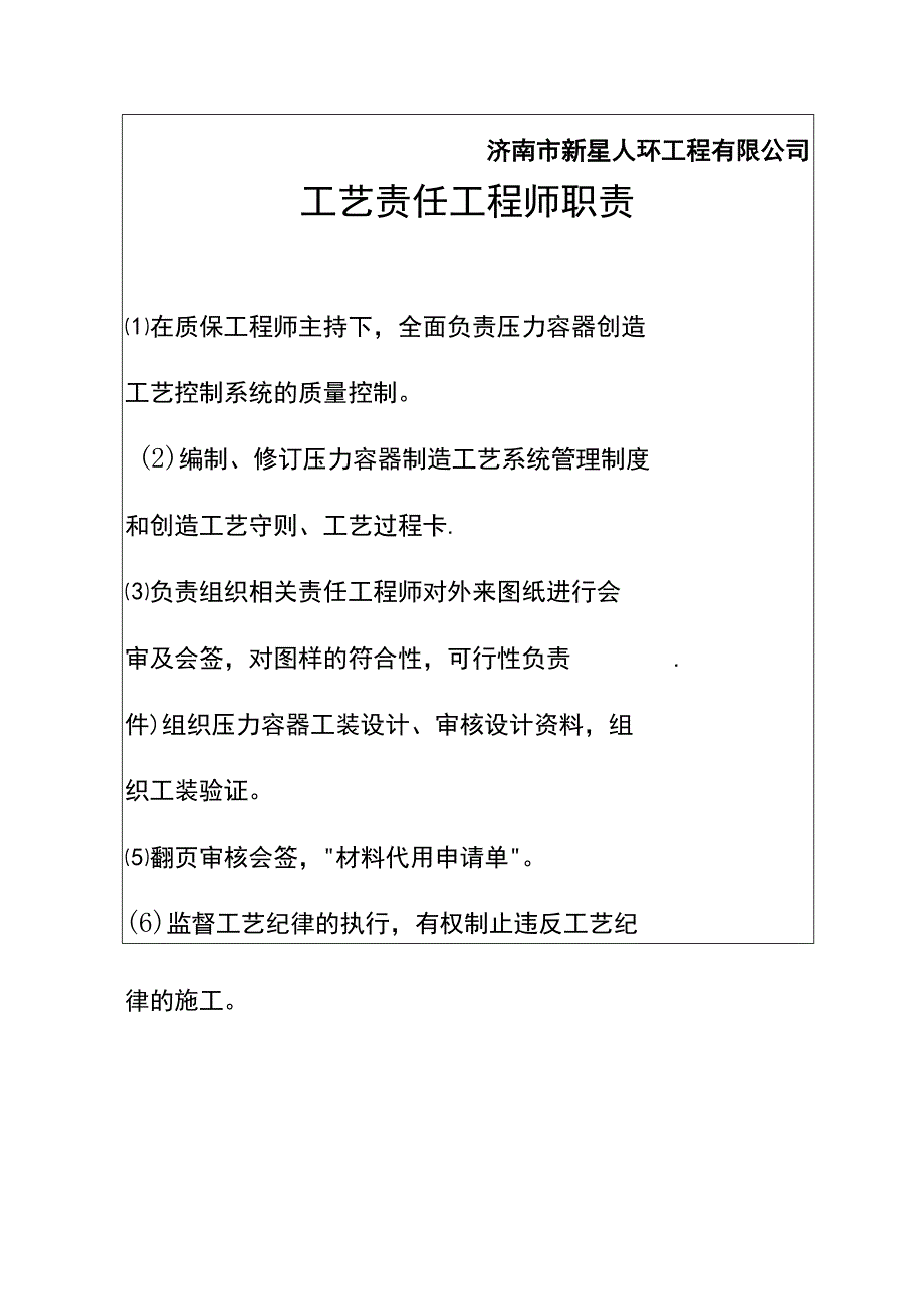 材料责任工程师职责详解【范本模板】.docx_第2页