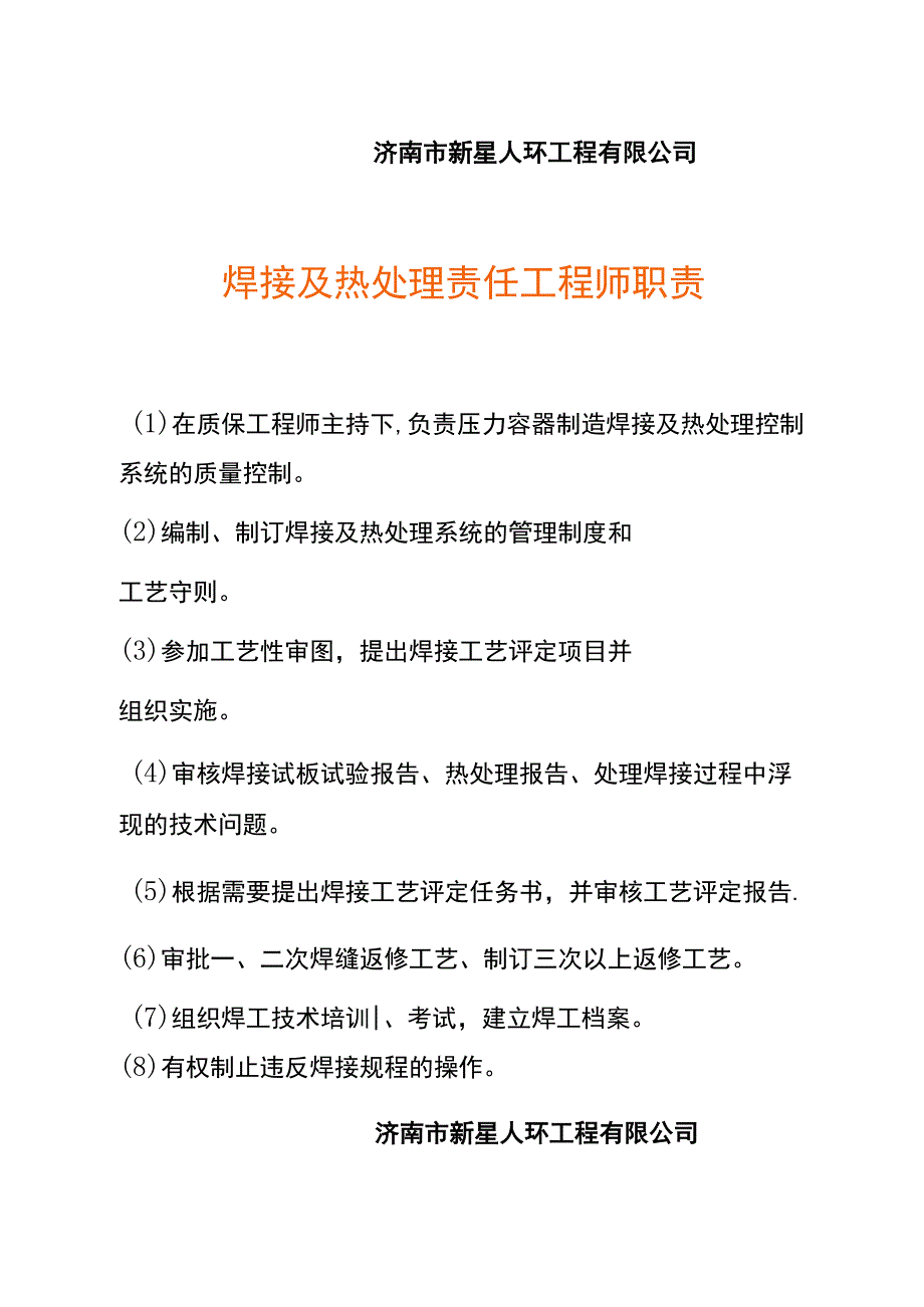 材料责任工程师职责详解【范本模板】.docx_第3页