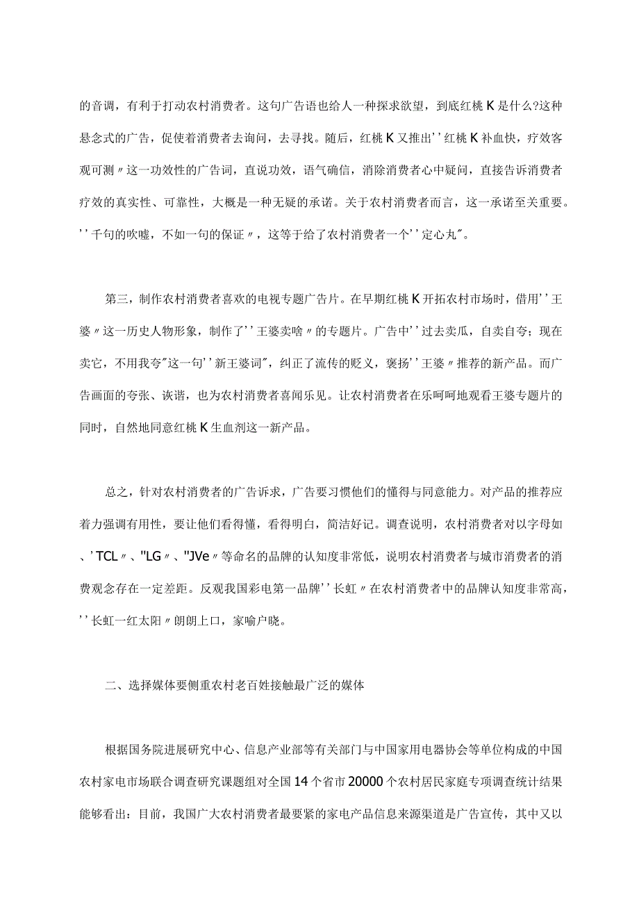 广告怎样占领农村市场.docx_第2页