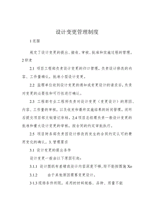 设计变更管理制度.docx