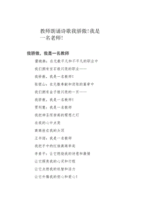 教师朗诵诗歌我骄傲!我是一名老师!.docx