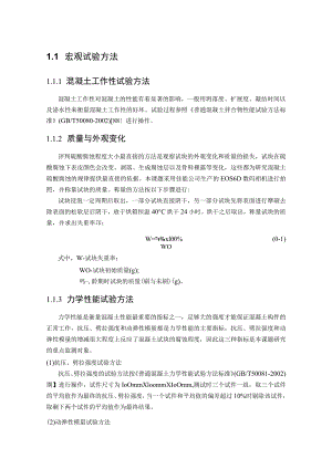 混凝土工作性试验方法.docx