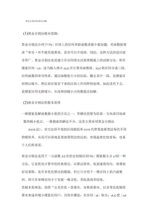 黄金分割法,进退法,原理及流程图.docx