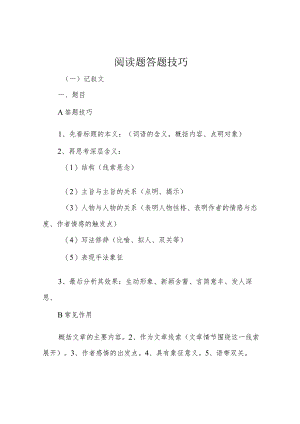 阅读题答题技巧.docx