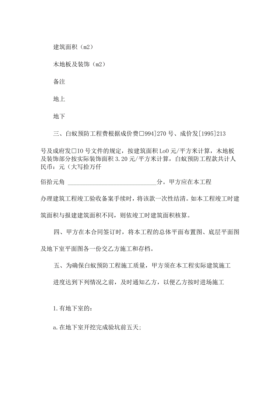 成都市白蚁预防工程合同书（精选3篇）.docx_第2页