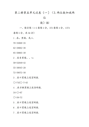 第二册第五单元试卷(一）(3.两位数加减两位数)(C).docx