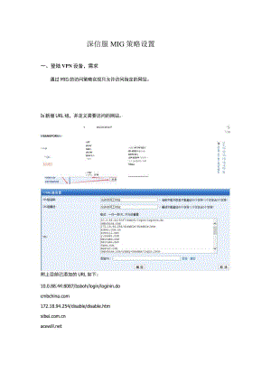 深信服MIG-1110策略设置-更新版170317.docx