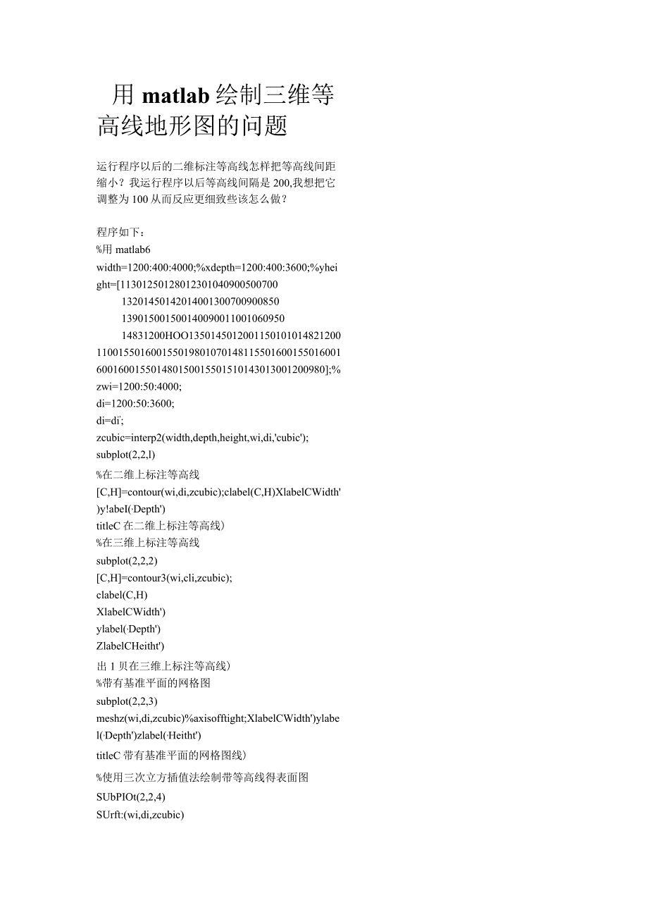 用matlab绘制三维等高线地形图的问题.docx_第1页