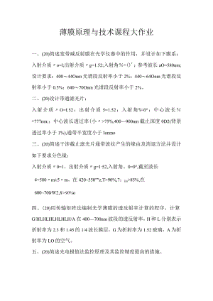 薄膜原理与技术.docx