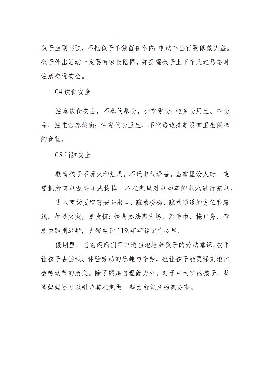 幼儿园2023年劳动节放假通知及温馨提示.docx_第2页