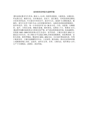 当归的形态特征与适种环境.docx
