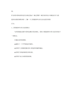 有关弱电工程量清单计价方法的内容2016-8-29.docx