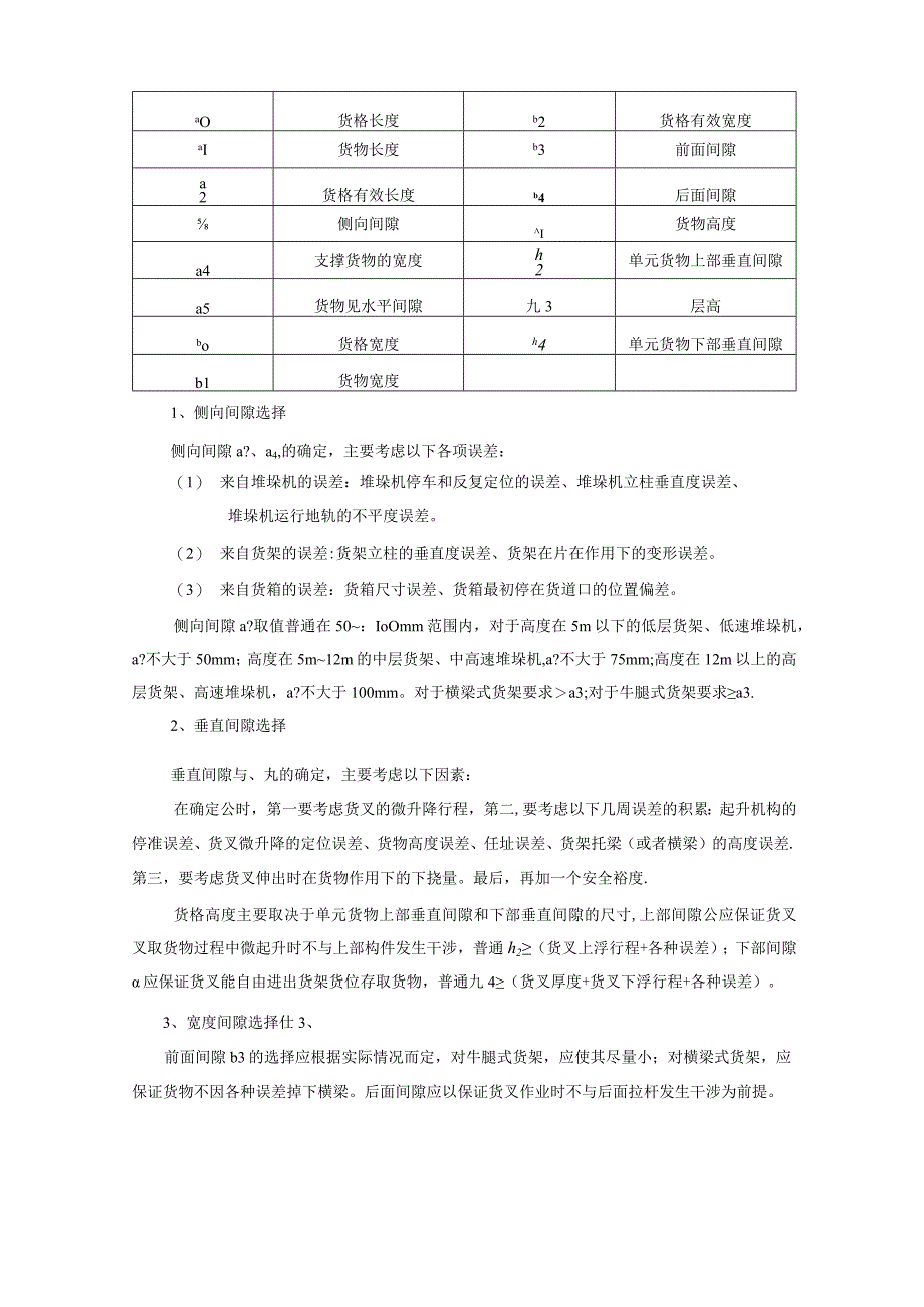 自动化立体仓库出入库能力及堆垛机节拍.docx_第3页