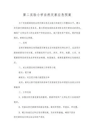 沂源县第二实验小学应急预案（自然灾害应急预案）.docx