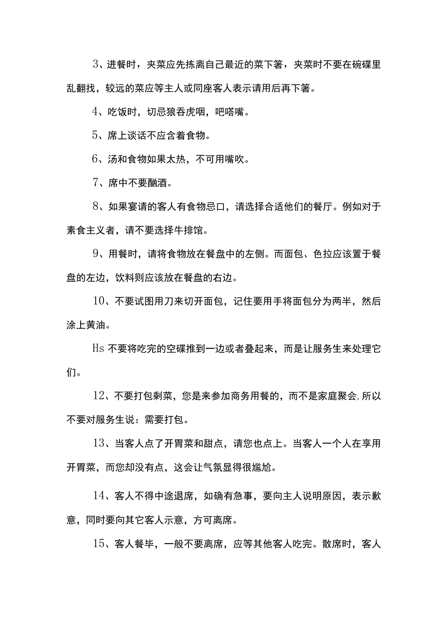 赴宴做客礼仪.docx_第3页