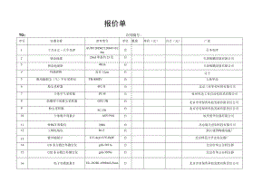 设备仪器报价明细.docx