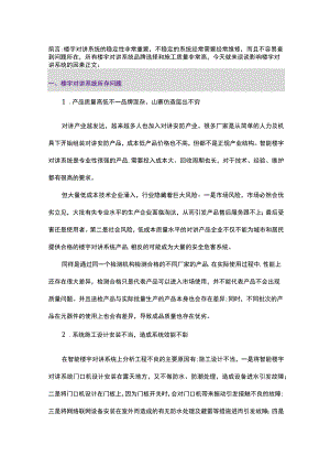 影响楼宇对讲系统稳定的因素有哪些2017-7-23.docx