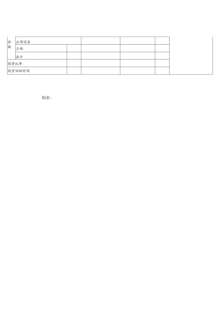 某企业经济效益分析表(doc 2页).docx_第2页