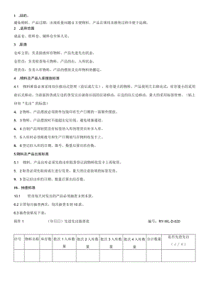 货物先进先出管理规定避免物料、产品过期与质量问题.docx