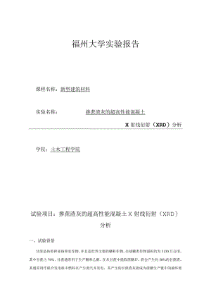 掺蔗渣灰的超高性能混凝土.docx