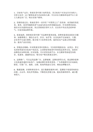 铁观音销售方案.docx