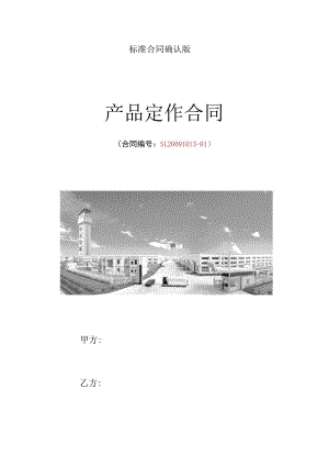 标准合同确认版.docx