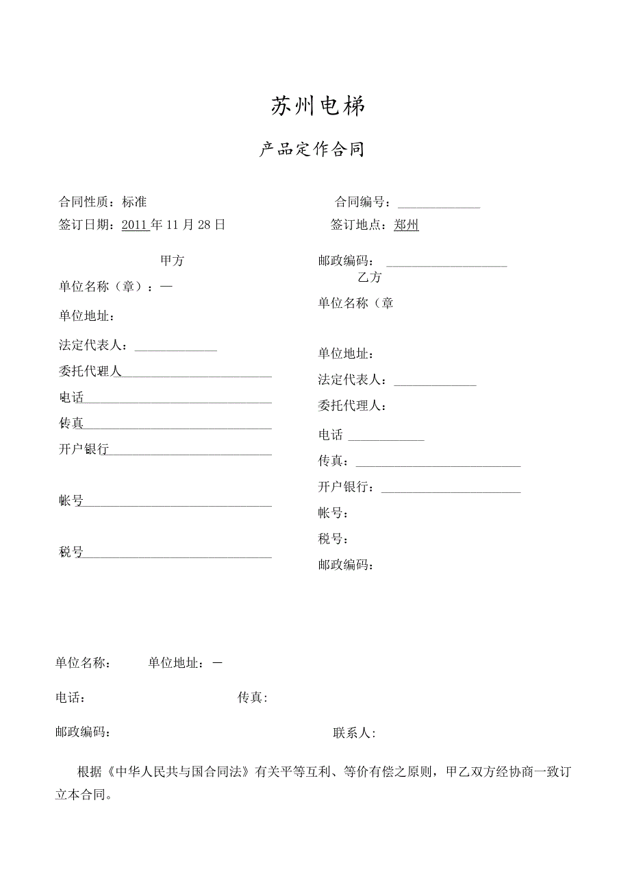 标准合同确认版.docx_第2页