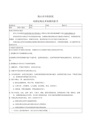 肱骨内固定取出术.docx