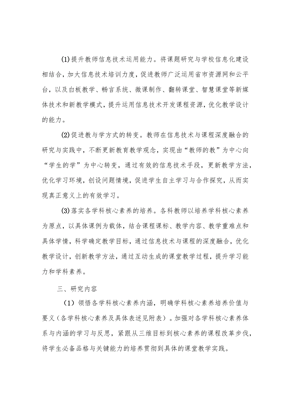 课堂教学中利用信息技术培养学科核心素养研究.docx_第2页