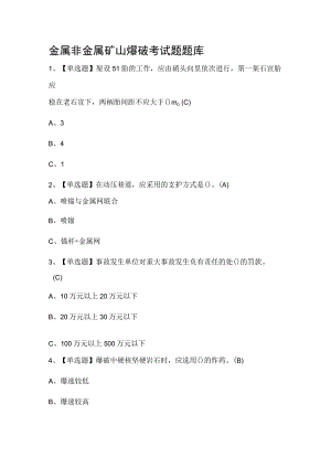 爆破考试题题库.docx