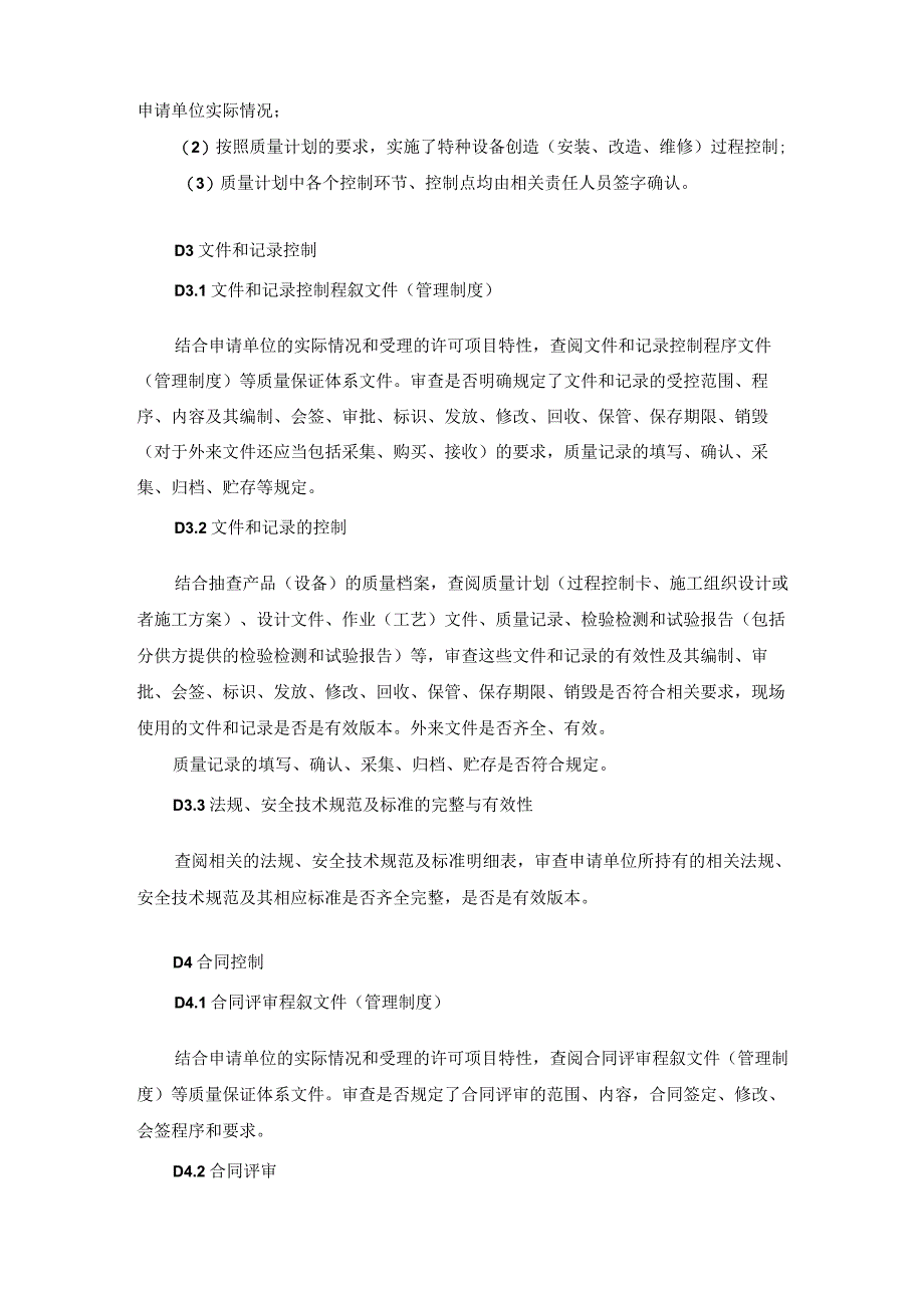 质量体系文件.docx_第3页